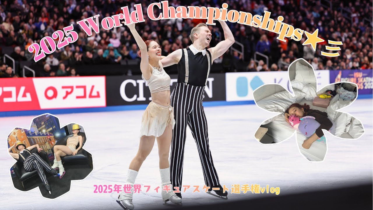 Влог чемпионата мира по фигурному катанию 2025 года╰(*´︶`*)╯♡