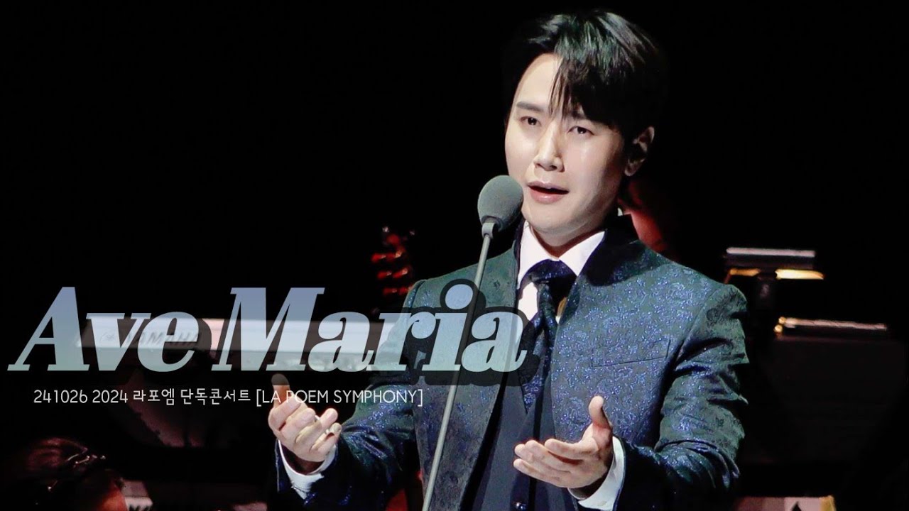 [4K] Ave Maria - 카운터테너 최성훈 (Sunghoon CHOI) / 241026 2024 라포엠 단독콘서트 [LA POEM SYMPHONY]