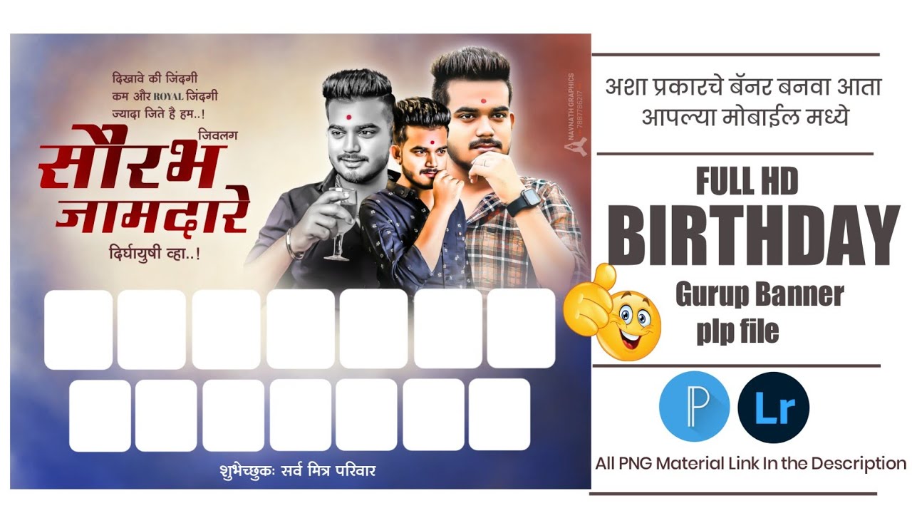 Pixellab gurup birthday banner Plp file Download plp birthday banner plp file download free&nbsp;#वाढदिवस