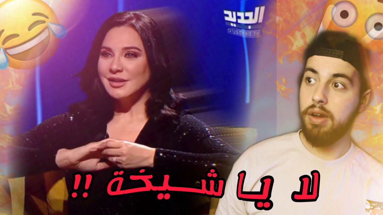 أنا بشوف كل الأنبياء !!!سلاف فواخرجي خرجت عن السيطرة ❌😳