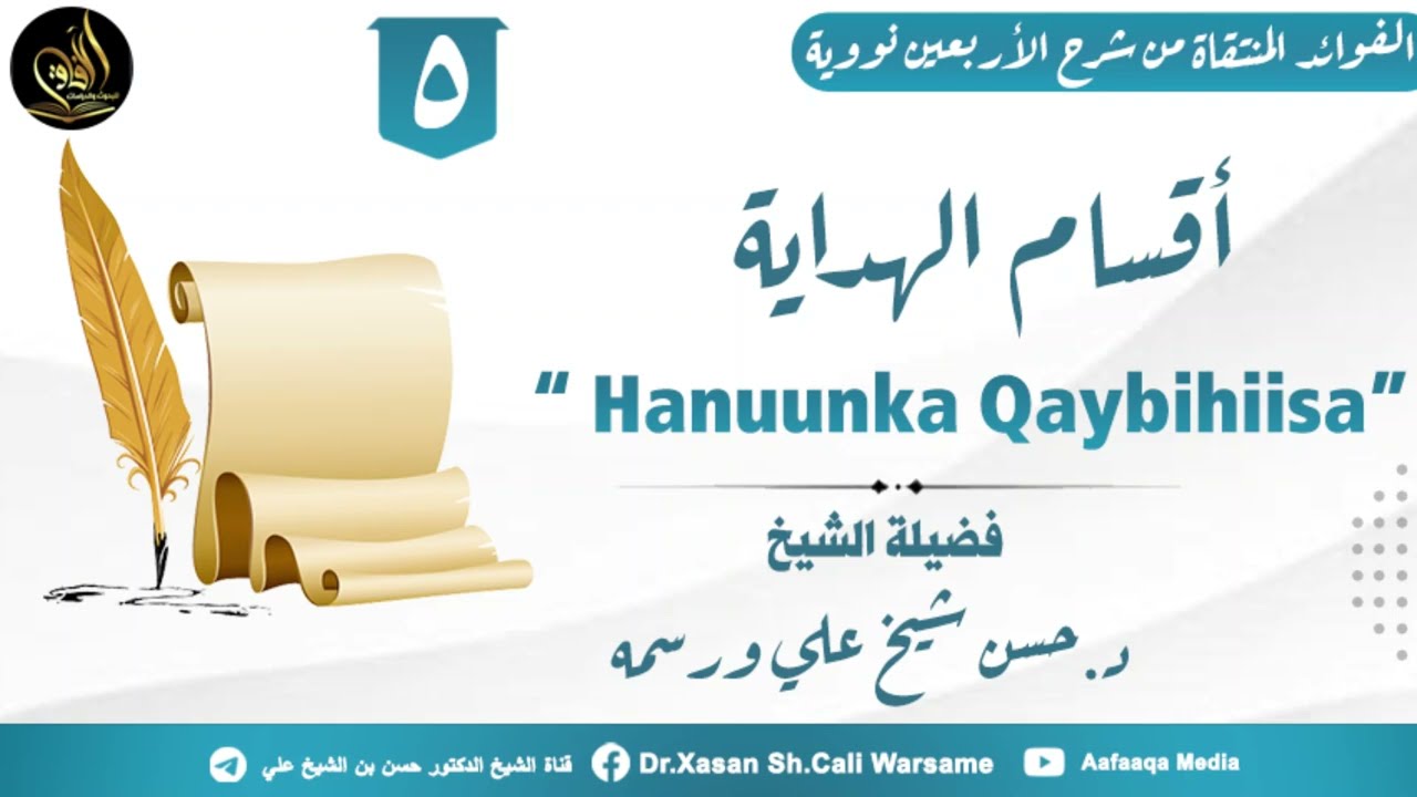 Hanuunka Qaybihiisa ll Sh. Dr. Xasan Sh Cali Warsame
