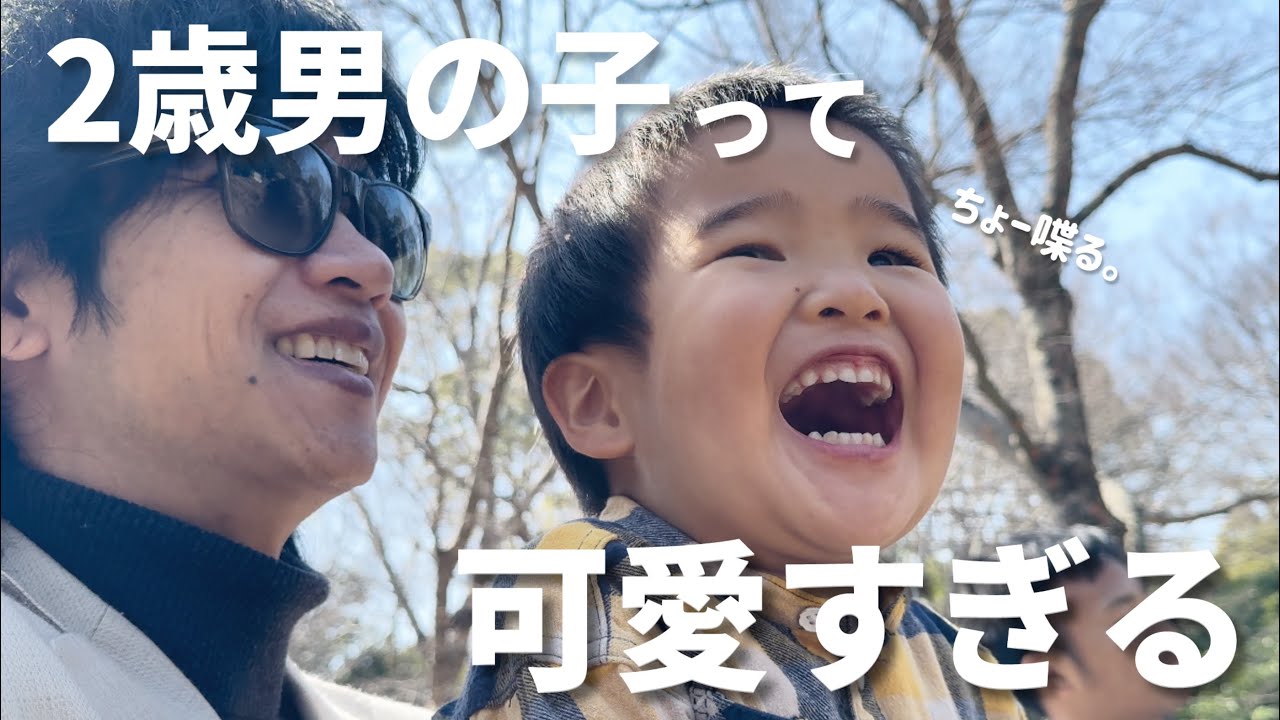 【休日】2歳8ヶ月息子のお喋りが最高に面白い笑！千葉市動物公園へ家族とお出かけ！