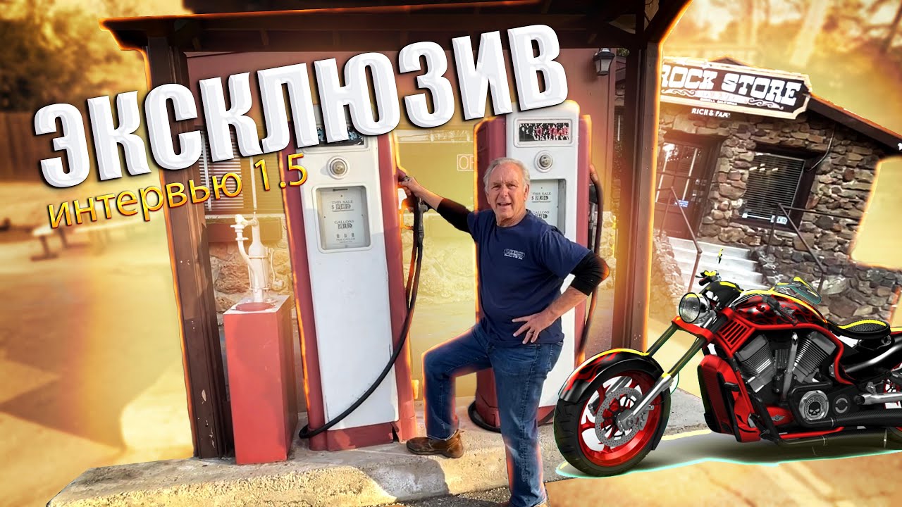 ЭКСКЛЮЗИВ!!!! ЛЕГЕНДАРНОЕ БАЙКЕРСКОЕ КАФЕ!!!!! ROCK STORE