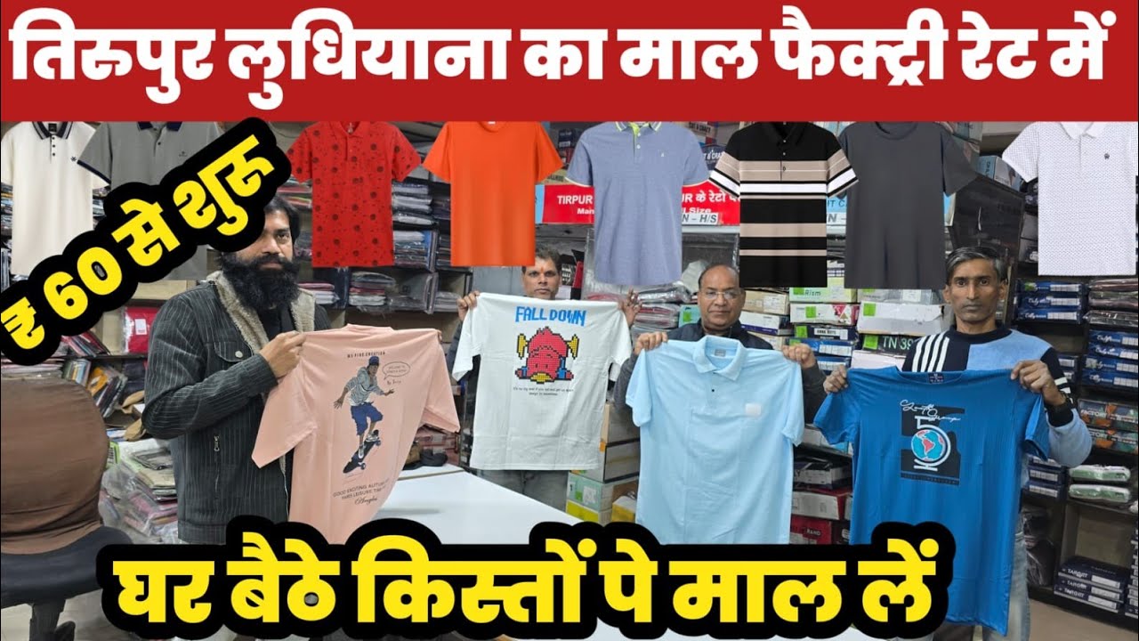 तिरुपुर लुधियाना का माल फैक्ट्री रेट में😱Premium T Shirt Lower Gandhinagar🔥||