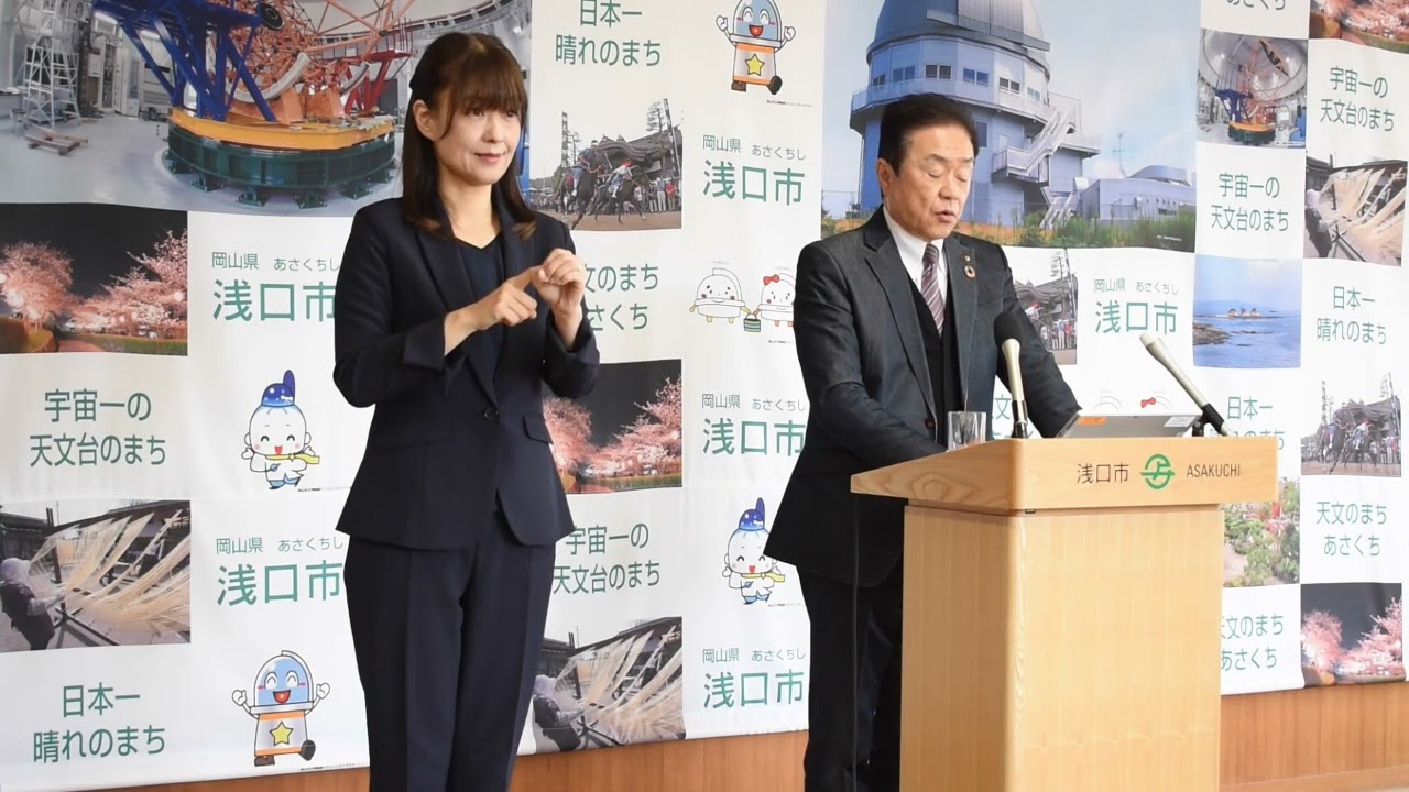 令和6年3月1日浅口市長定例記者会見