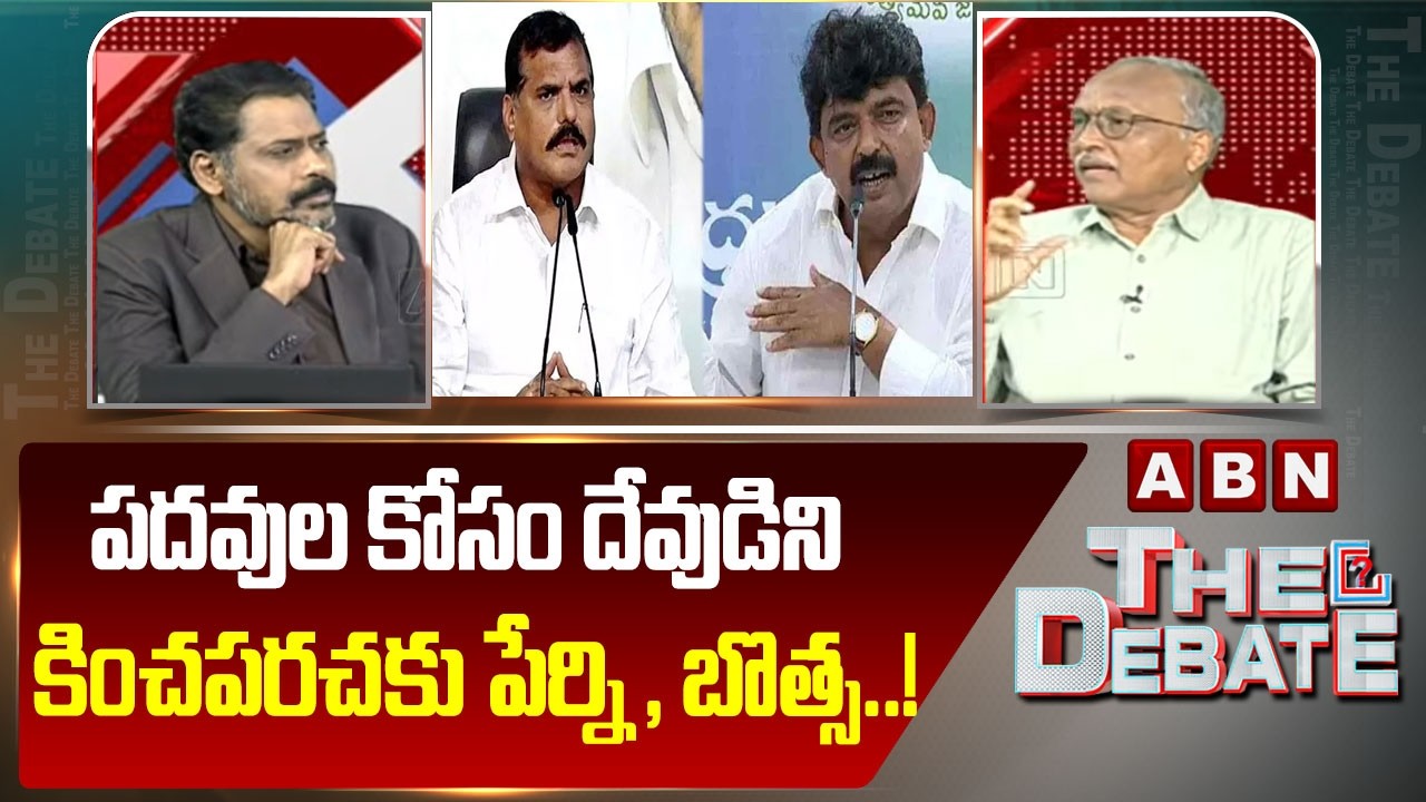 పదవుల కోసం దేవుడిని కించపరచకు పేర్ని , బొత్స..! | Analyst Satyamurthy Request To Perni , Botsa | ABN