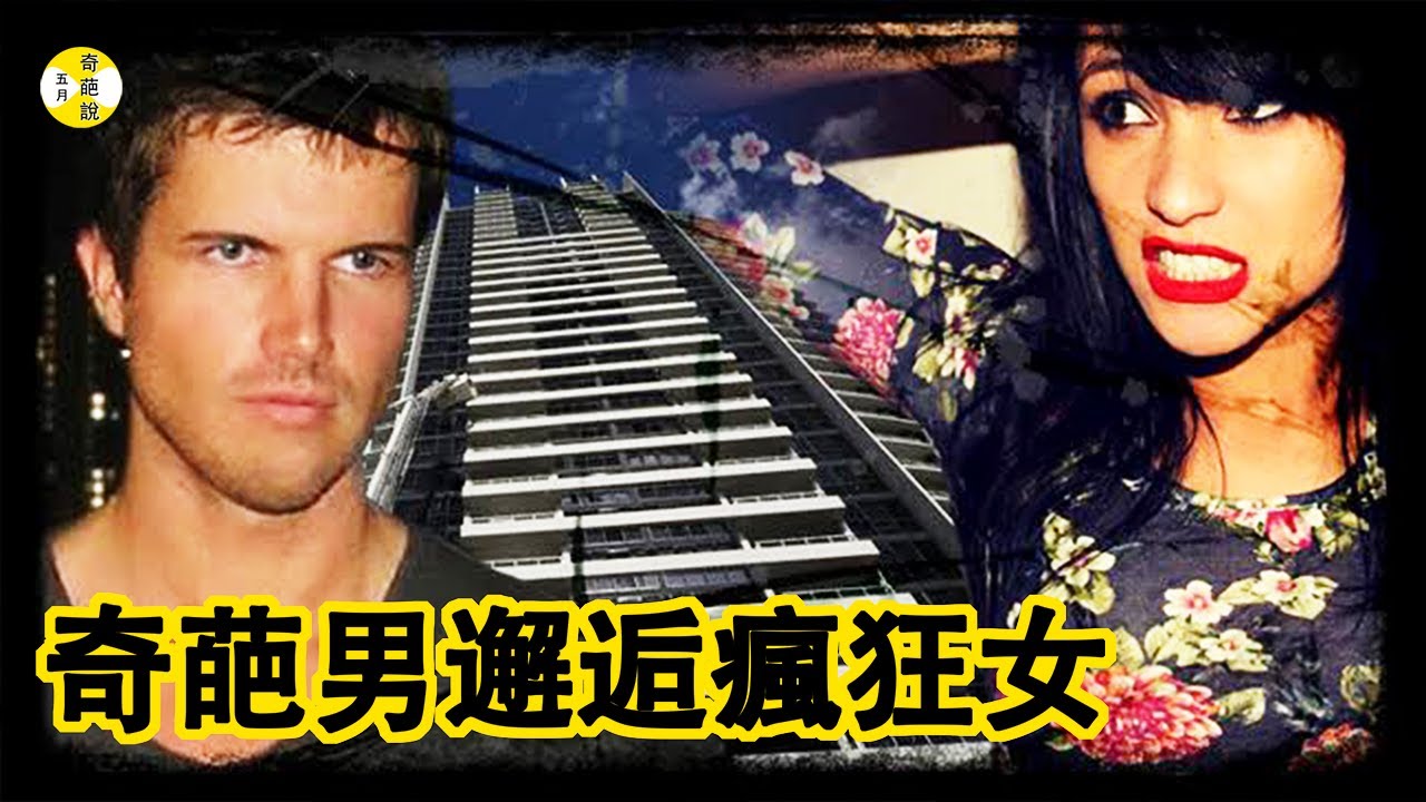 案件 社交軟件尋伴侶  誰知遇上極品男 瘋狂的派對過後 新西蘭女孩瓦麗娜再也回不到從前而極品男生居然能夠自由離開 不可思議的審判瓦麗娜的悲劇人生Warriena Wright  #案件解說#推理#故事