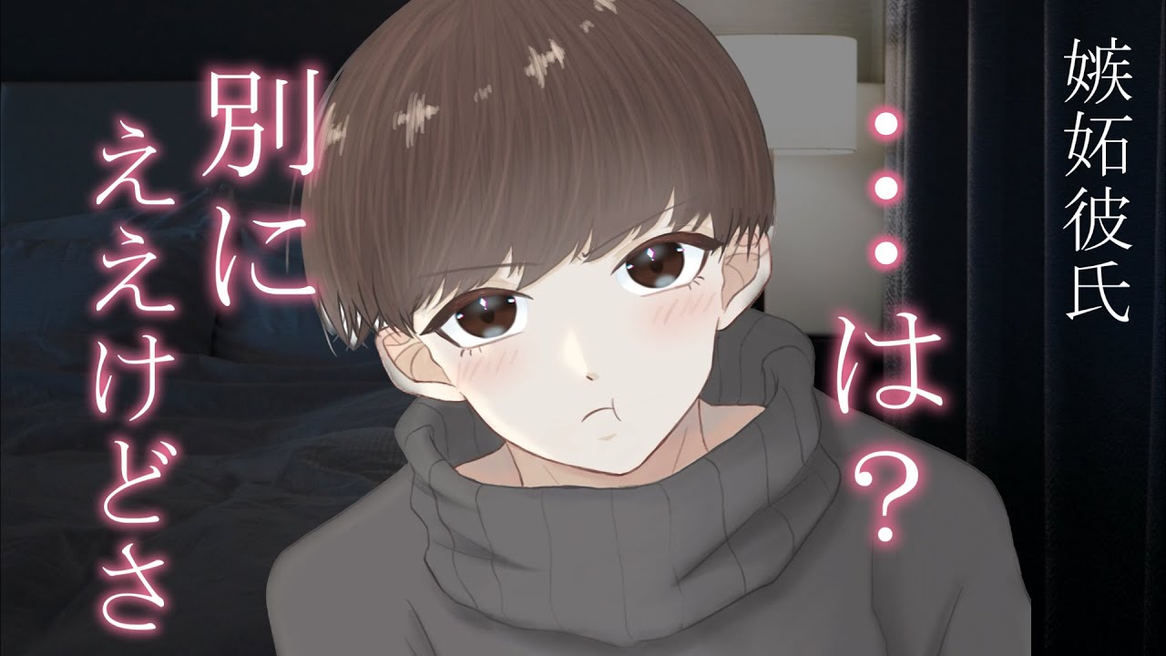 抱き枕に嫉妬する彼氏【女性向け/関西弁/嫉妬/寝落ちボイス/シチュエーションボイス】