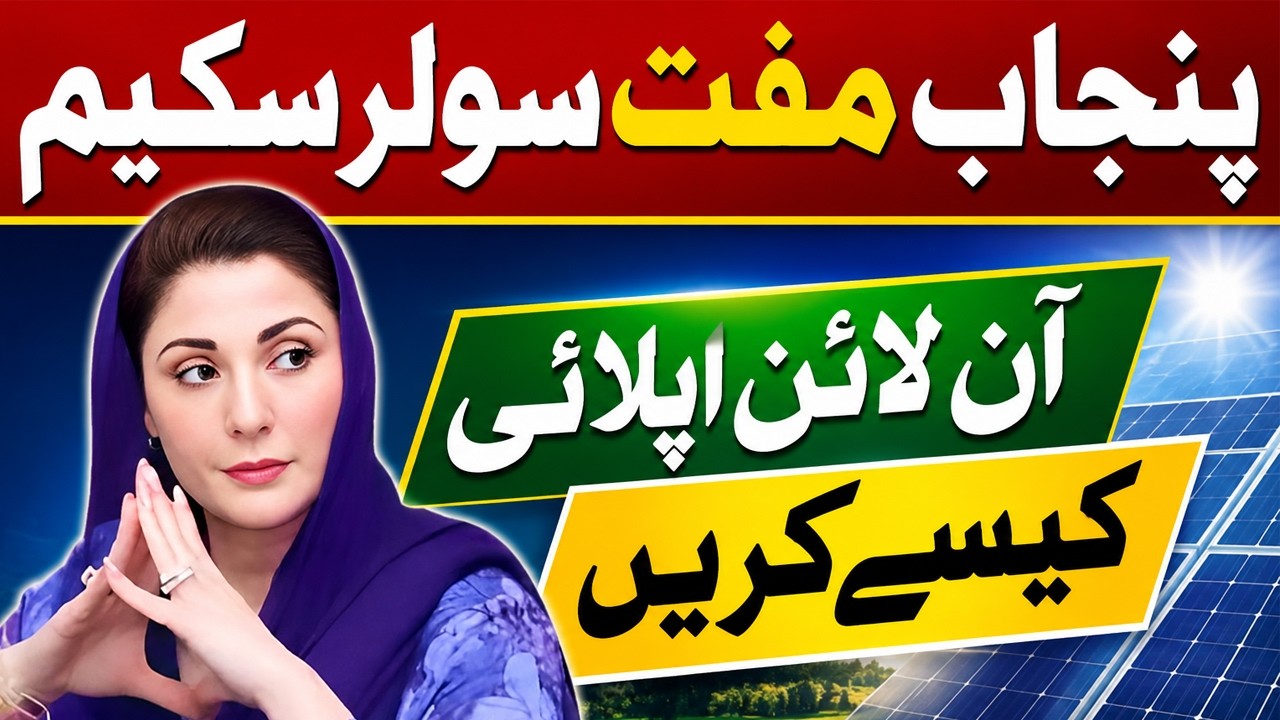 CM Punjab Solar Scheme June 2026 Update || How to Get Free Solar Panels