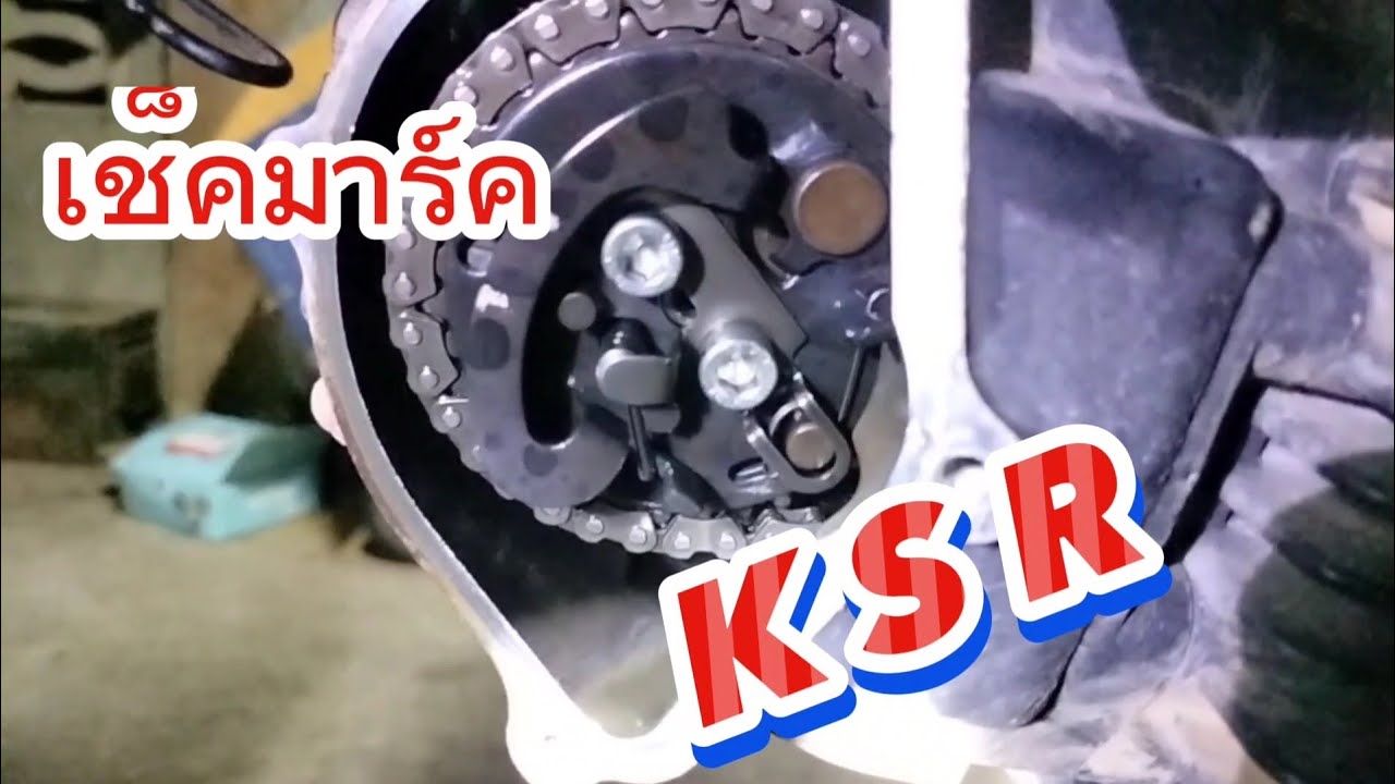 ตั้งมาร์ค เช็คมาร์ค KSR