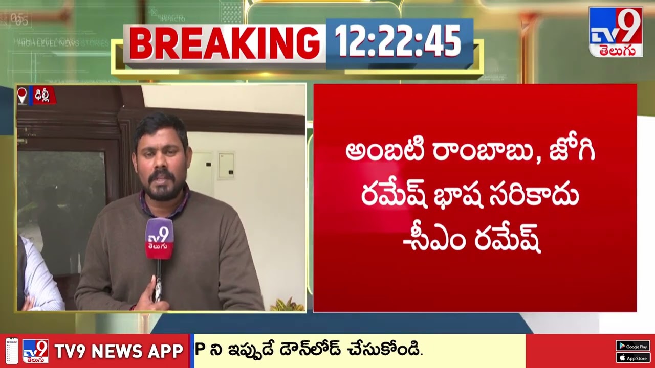 నోటికొచ్చినట్టు మాట్లాడినందుకే వైసీపీని ఓడించారు : MP CM Ramesh  Comments | AP Politics - TV9