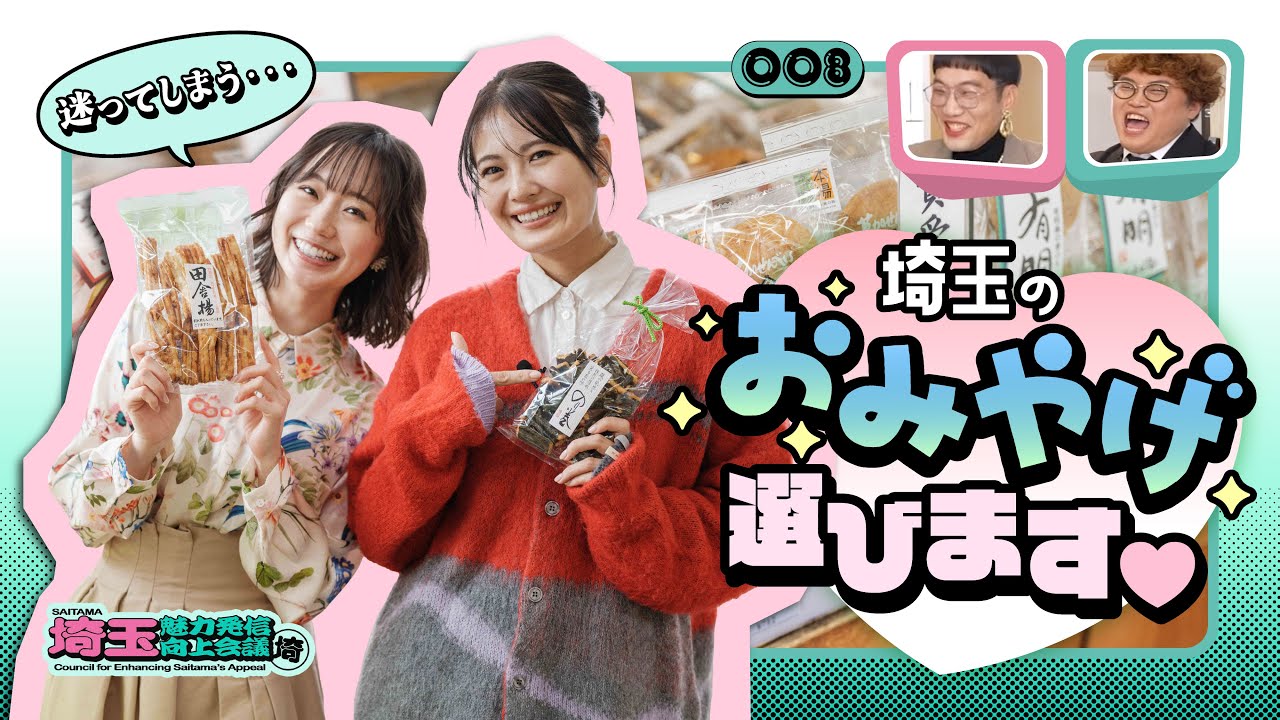 【埼玉魅力発信向上会議】自分で焼ける!!出来立ての草加せんべいをお土産に