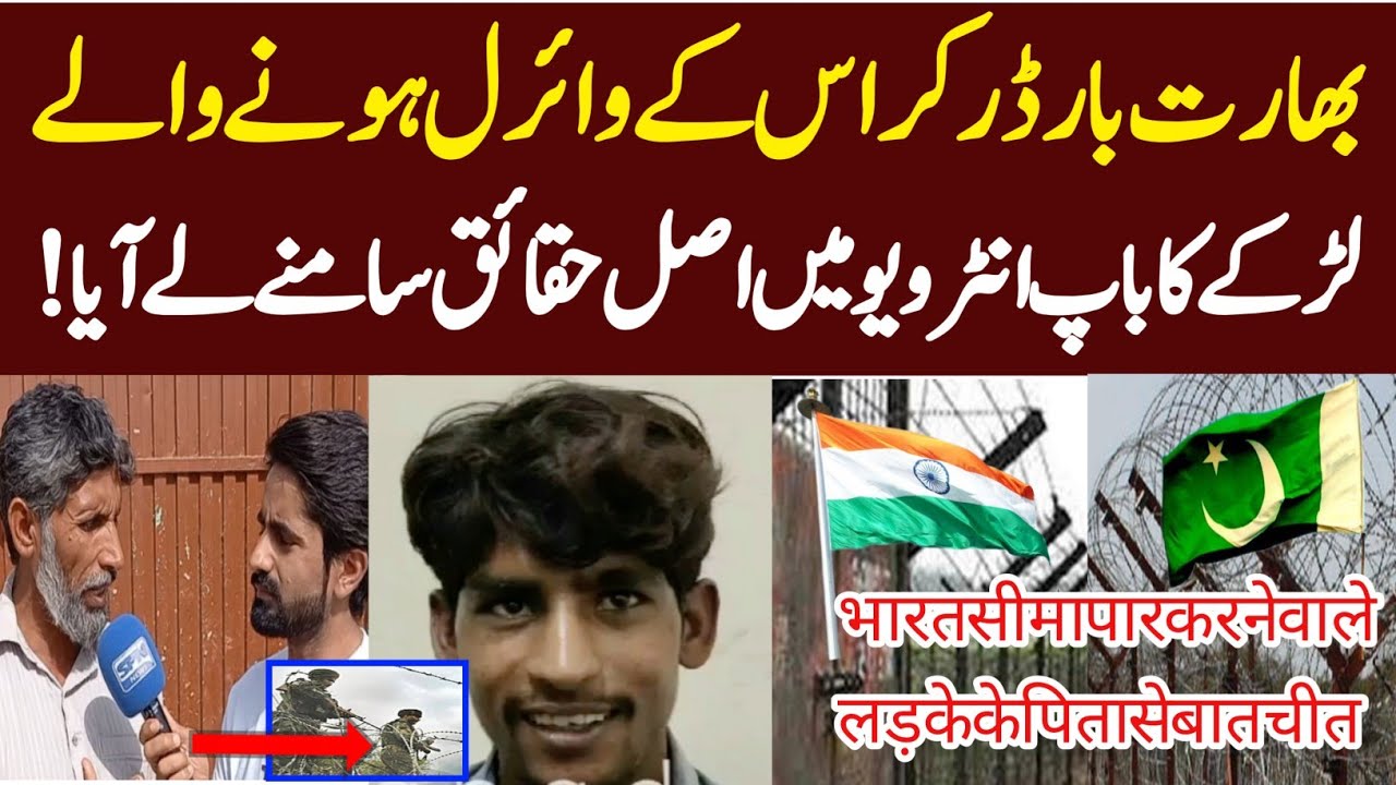 Cross Pak India Border Pkaistani Boy Exclusive Interview His Father || Mian Arslan || SPN News