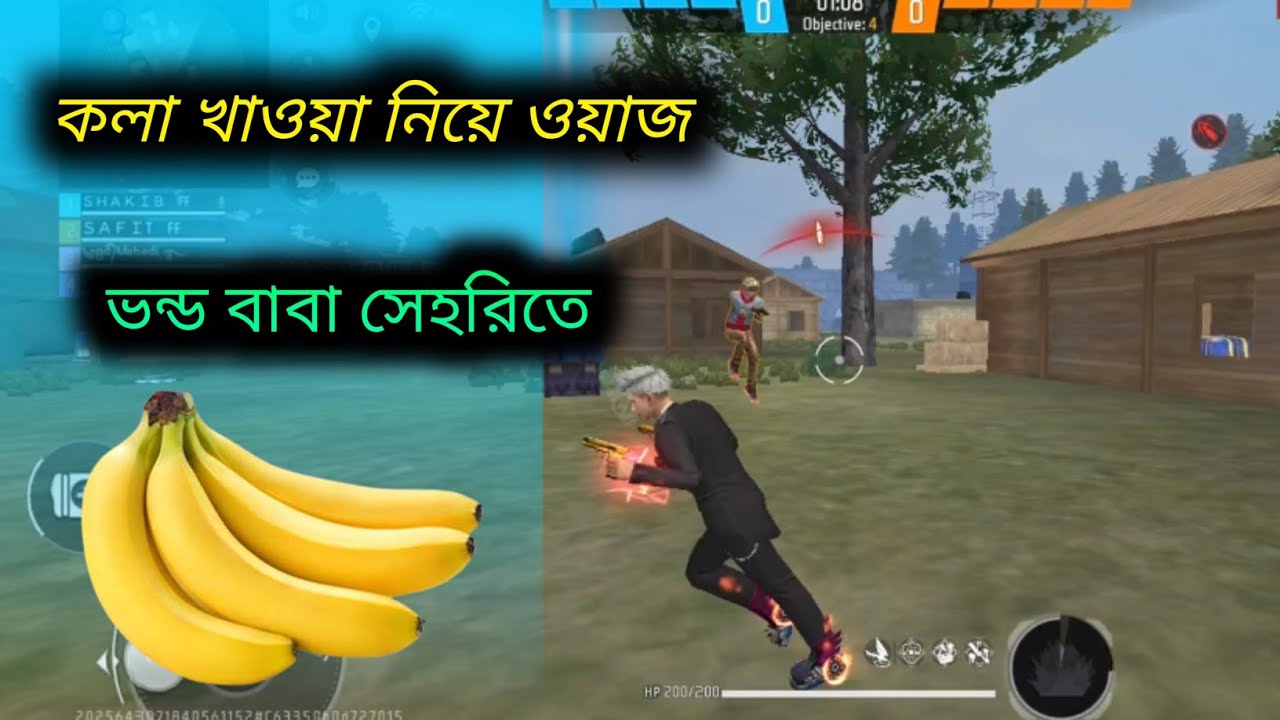 সেহরিতে কলা নিয়ে ভন্ড বাবার মজার ওয়াজ