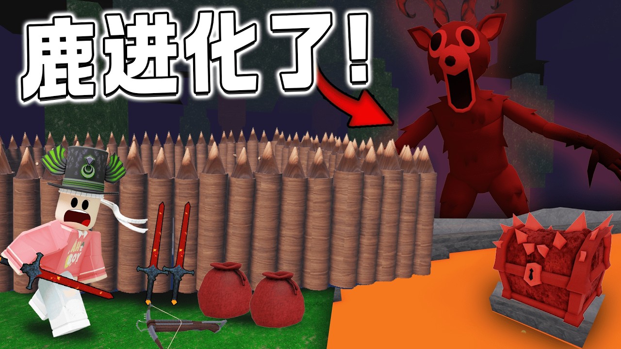ROBLOX 99 Nights in the Forest 岩浆隐藏的秘密！鹿要进化了好恐怖! 最强近战武器！无限子弹的武器
