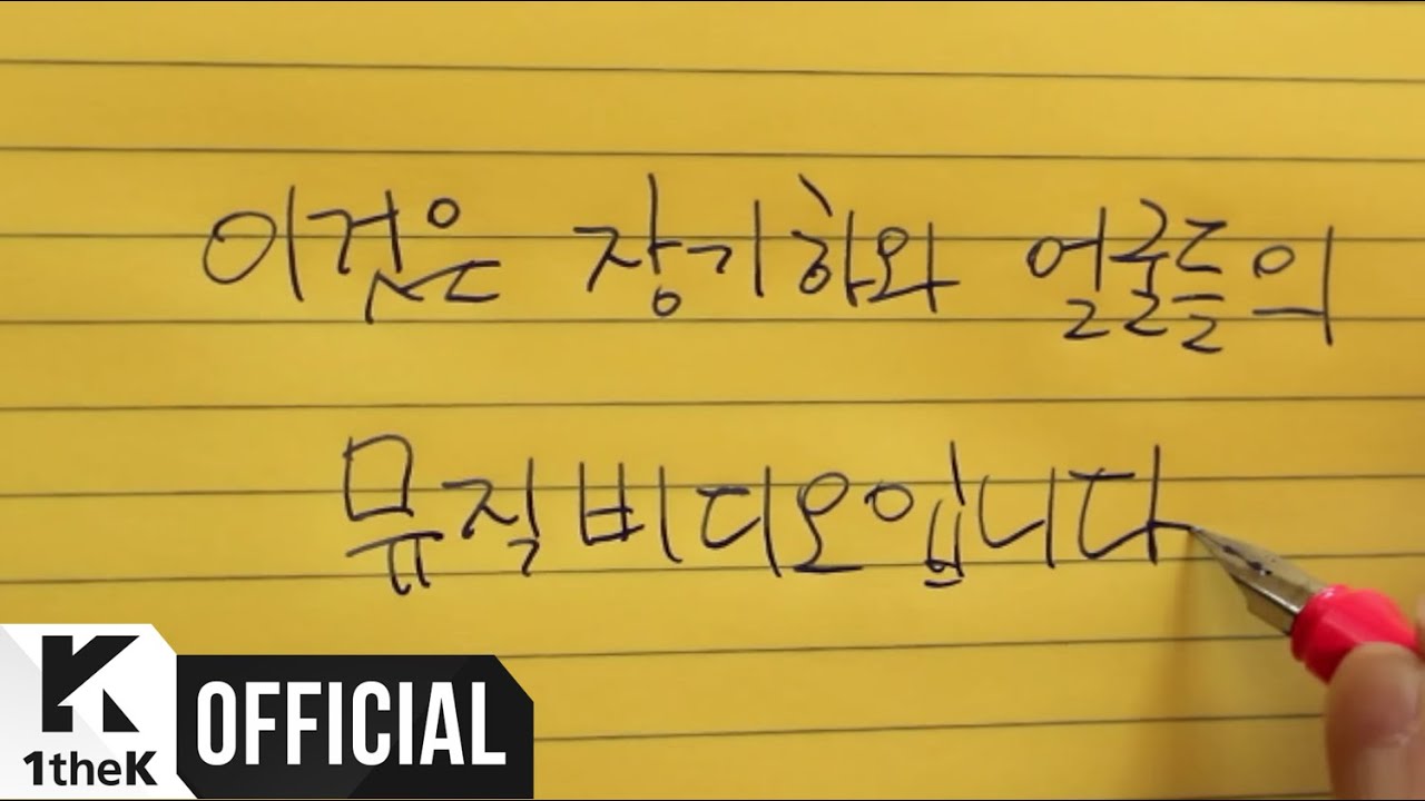 [MV] Kiha & the Faces(장기하와 얼굴들) _ New Year's Luck(새해 복)