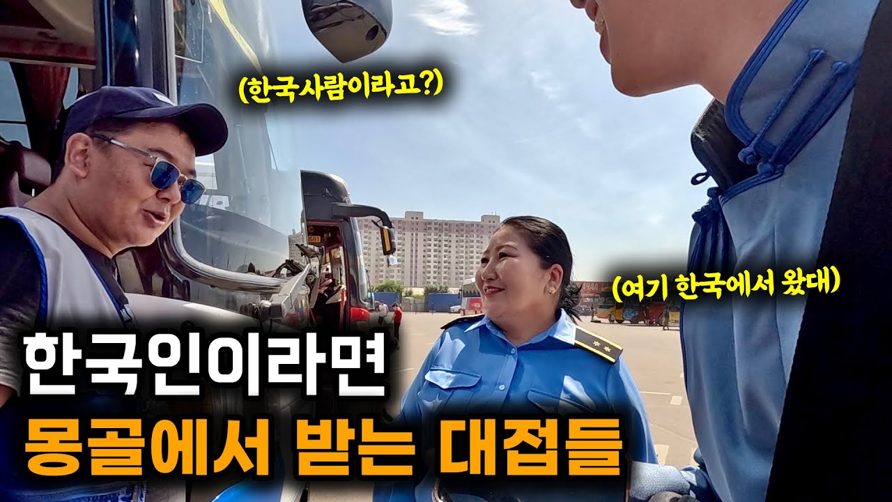 한국인에게 진심이라는 몽골 사람들, 유목민 생활 시작 / 몽골에서 살아남기 2 🇲🇳