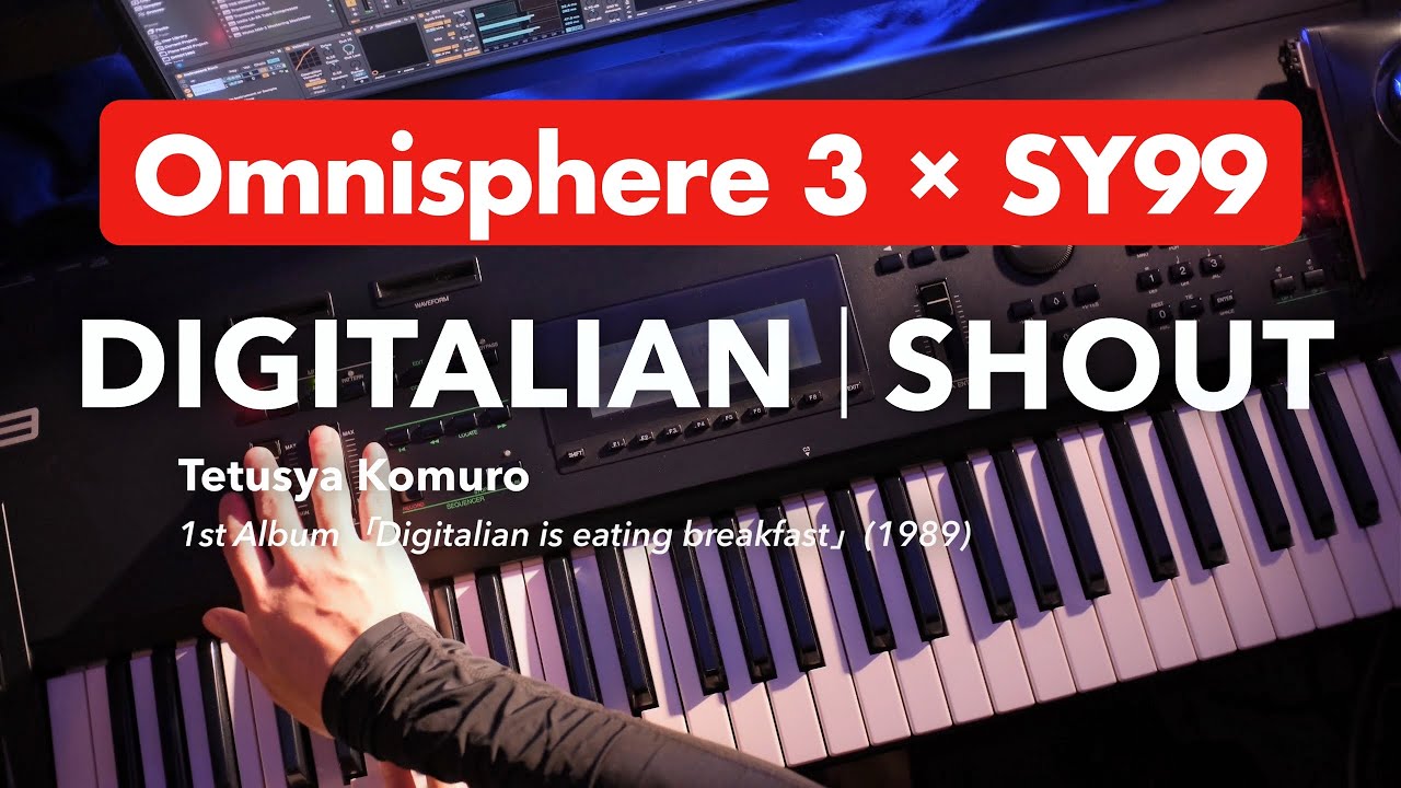 🎹 小室哲哉 × Omnisphere 3 × SY99｜DIGITALIAN 35年前と最新のシンセ混ぜて弾いてみた