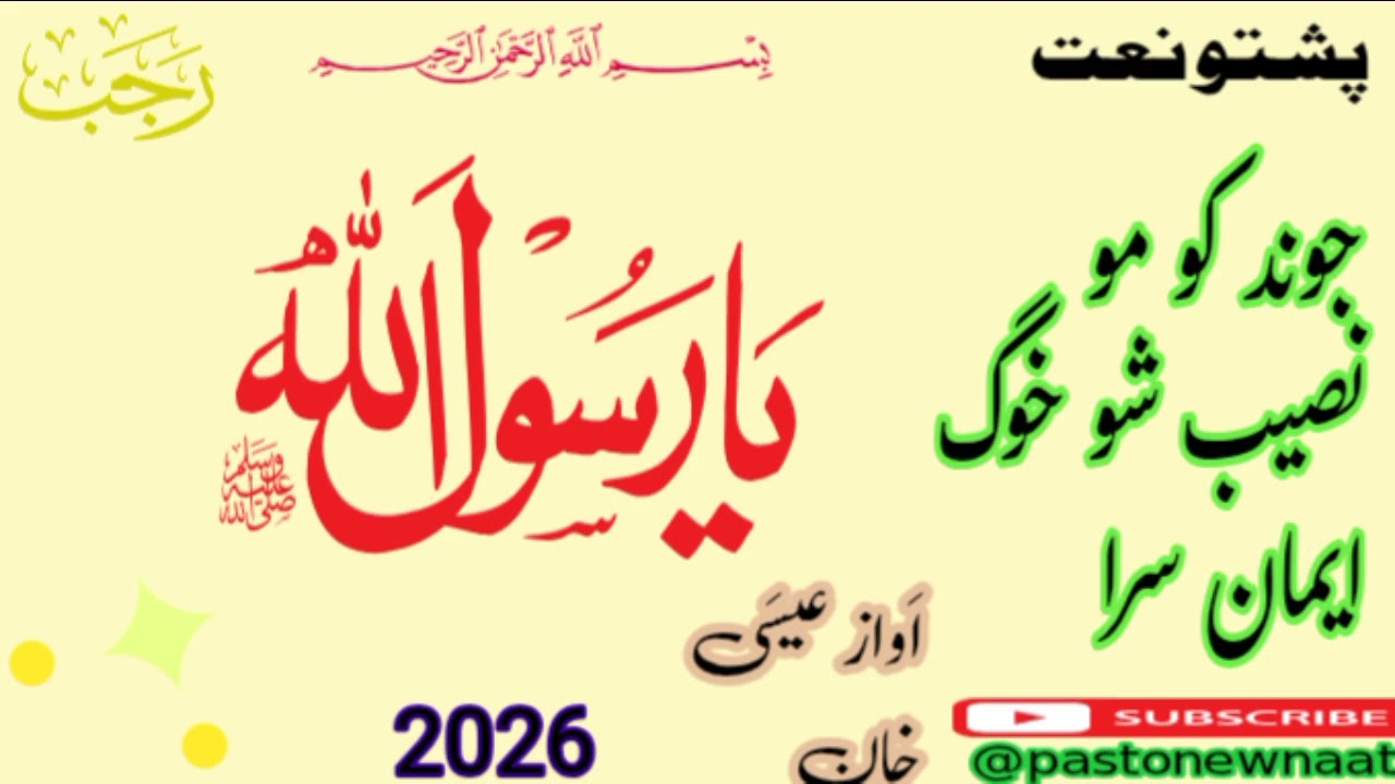 جوند کو مو نسیب شو خوگ ایمان سرا  مونگ با زو جنتہ داجانان سرا@Allhafizstudio