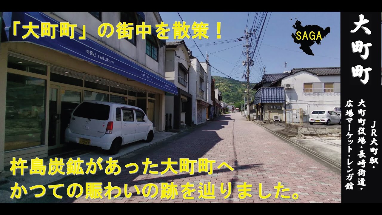 佐賀WALK（大町町　中心市街地を歩く）
