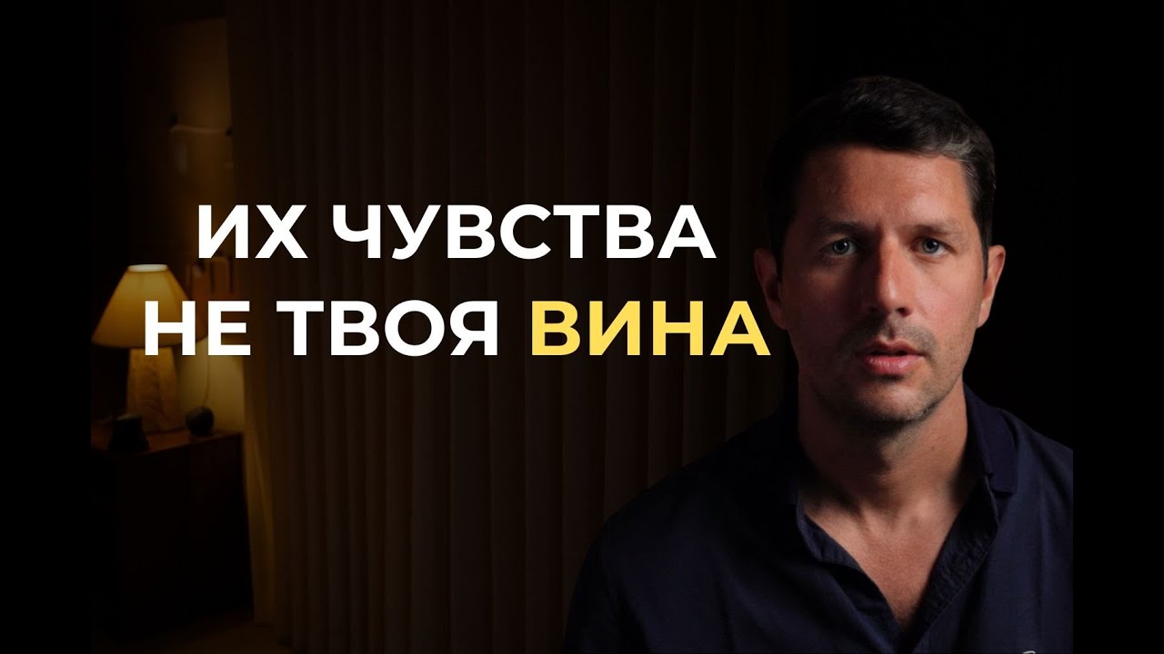 Чужие эмоции — не твоя ответственность