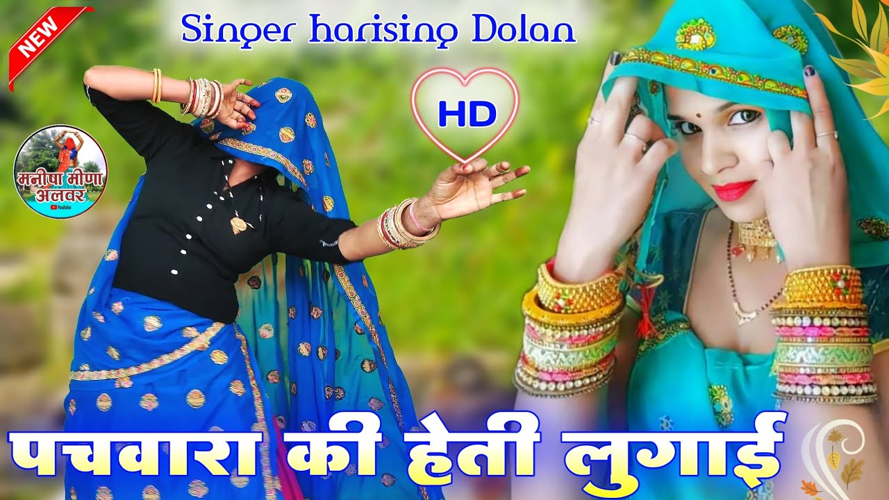 घुंघट म सु आंख चलावे॥ Singer harising Dolan Renku kundla॥ dance Manisha meena॥ Meenawatisong2022