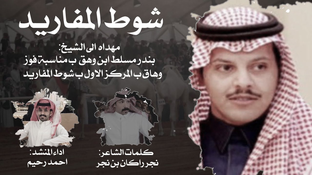 احمد رحيم 🔥⚡️ ياربعي عتيبه انتم دايم الاول ، شوط المفاريد | مهداه الى الشيخ بندر مسلط ابن وهق 2022