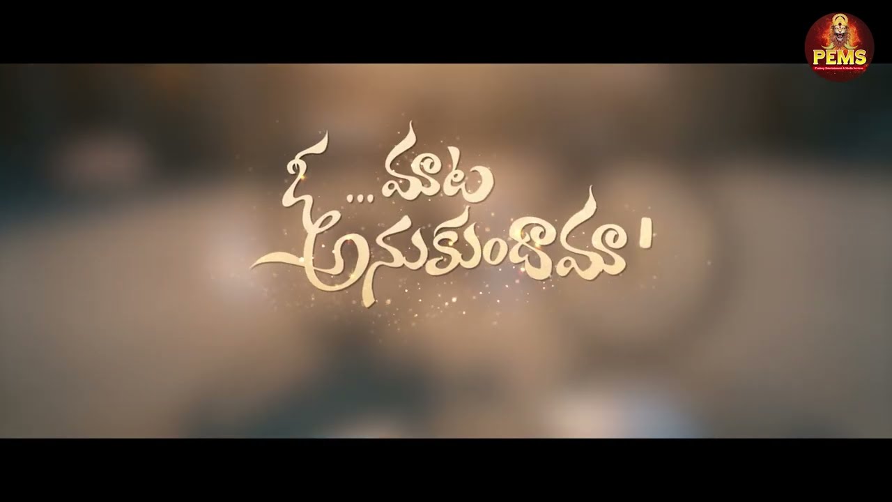 O Mata Anukundama! Title Glimpse | First Look Unveiled By Senior Actors Suhasini | Vinod Kumar | PT