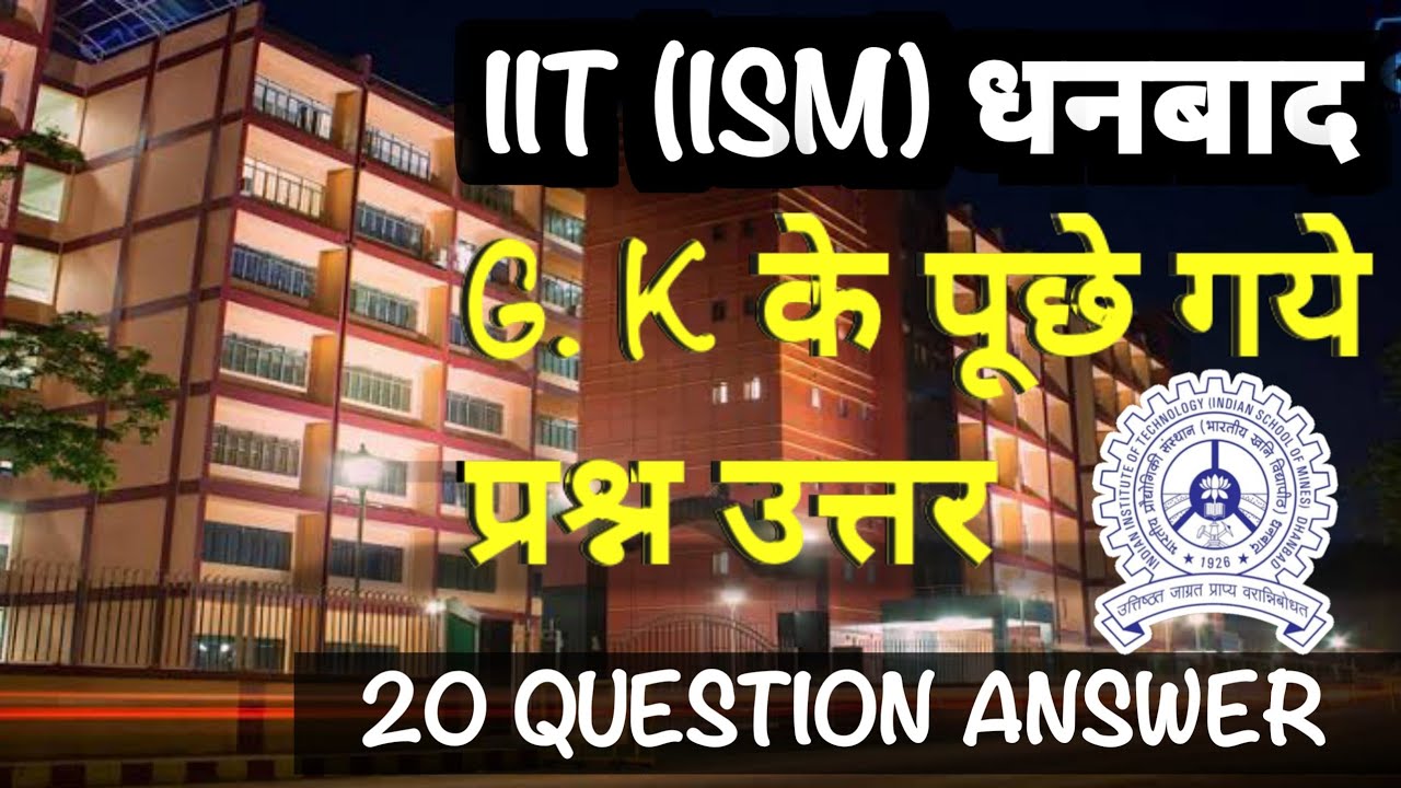 #iit ism dhanbad junior assistant question paper || #top 20 gk questions with answers in hindi