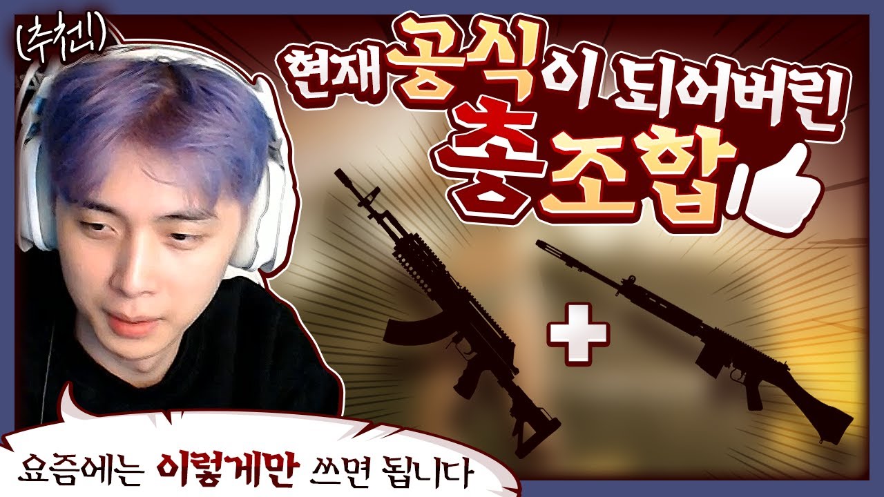 요즘엔 이 총들 안쓰면 욕먹습니다 ㅠㅠ [배틀그라운드]