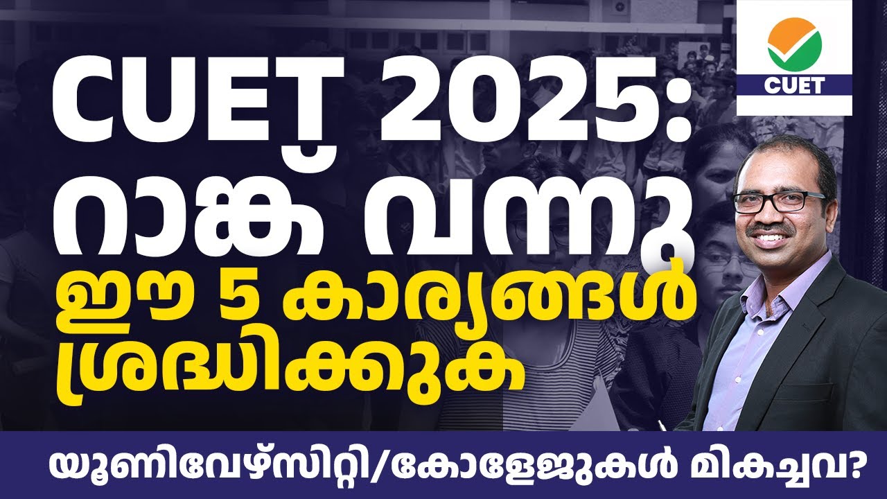 ⚠️ CUET Results OUT | 5 Important Things  + Top Universities and Instiutes