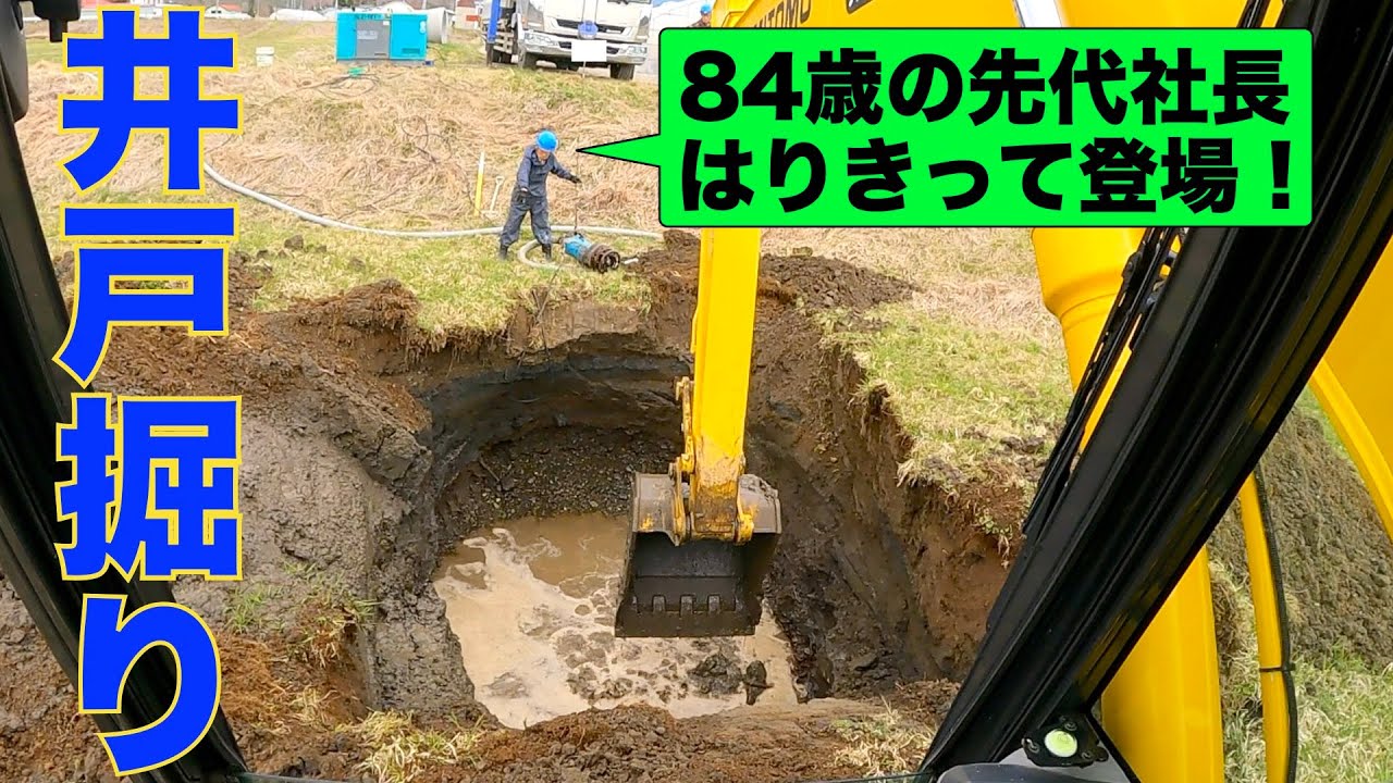 井戸を掘る 1.試掘【水よ。出てくれ。】