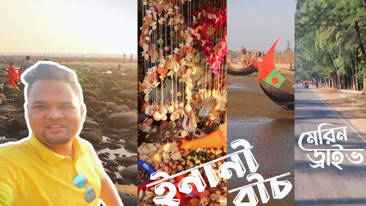 Inani Beach Cox's Bazar | Marine Drive