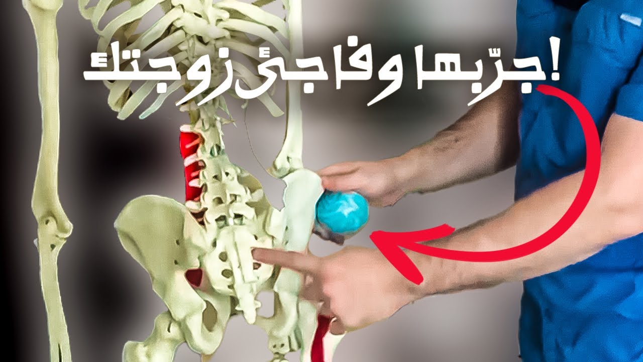 هذه النقطة تزيد القوة بنسبة 700%. فاجئ زوجتك بانتصاب أسطوري.