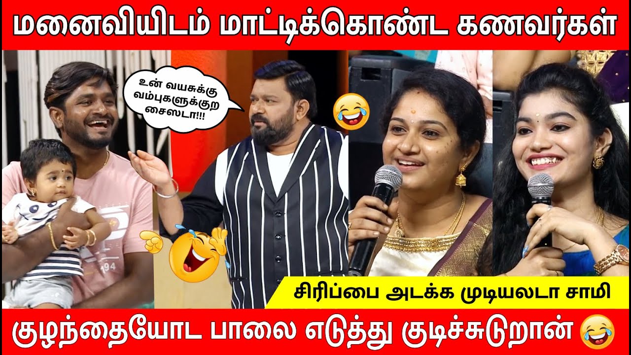Husbands Vs Wife and Kids Troll / Neeya Naana Latest Troll