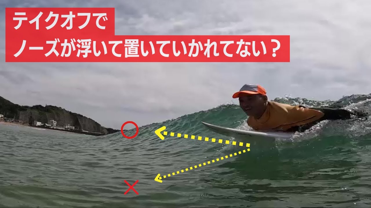【水平テイクオフとは？】　うねりから簡単にテイクオフ出来る人と、出来ない人の違いとは？