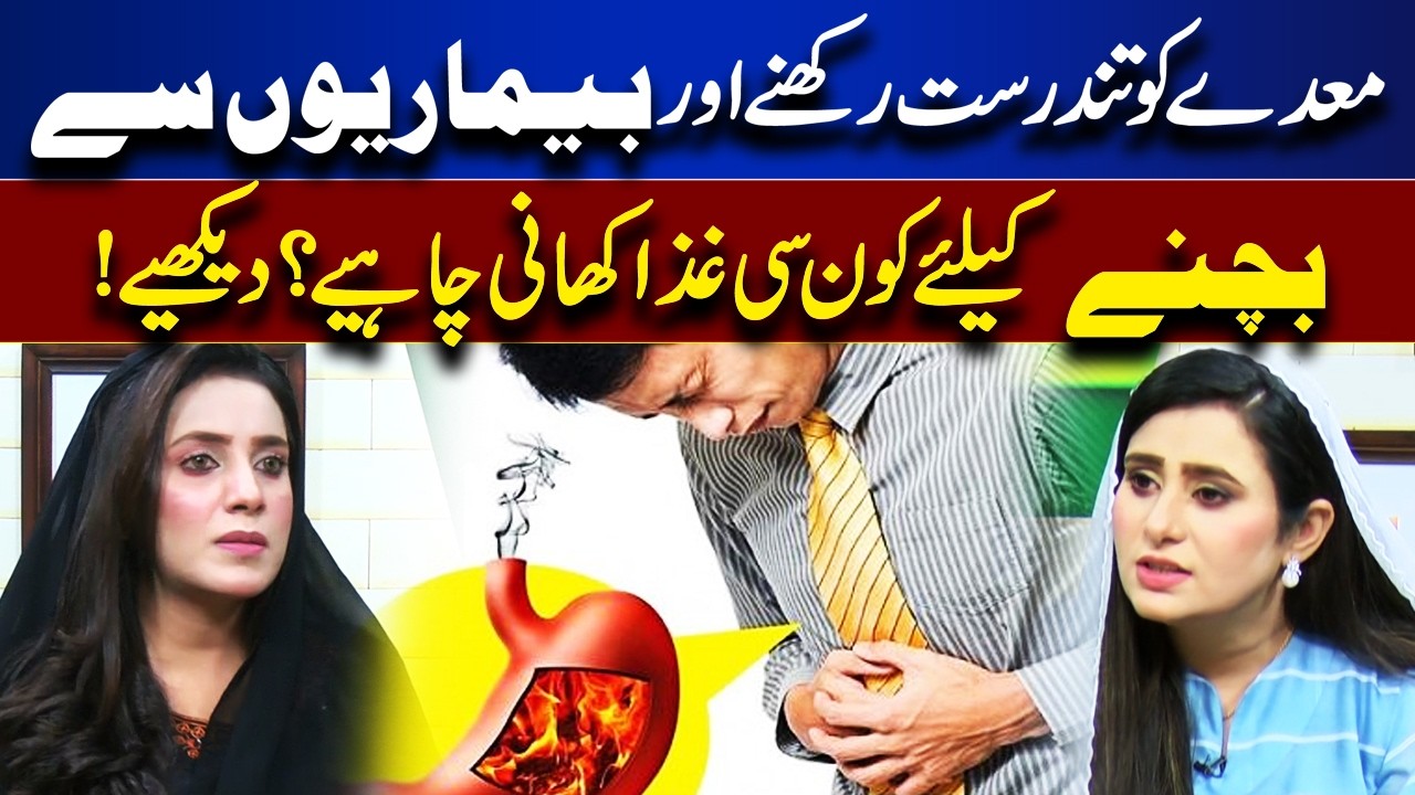 What foods should be eaten to prevent stomach diseases? | Roza Aur Sehat