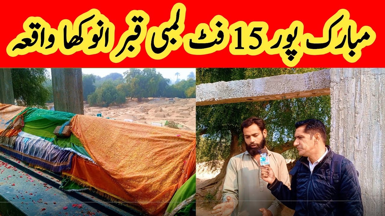 Mubarakpur 15 Ft Lambi Kabar | Darbar Shah Mehmood | Railway Mubarakpur