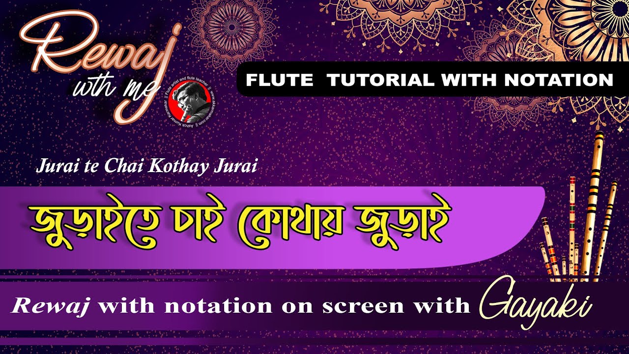 জুড়াইতে চাই কোথায় জুড়াই || Juraite Chai || Flute Tutorial with Notation on screen || A K Karmakar
