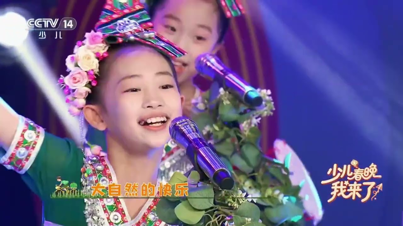 [少儿春晚我来了]歌舞《有山就有歌》 表演：广东梅舞嘉音艺术培训中心（广东茂名） | 华语动漫