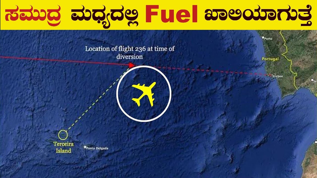 ಸಮುದ್ರ ಮಧ್ಯದಲ್ಲಿ ಫ್ಯುಯೆಲ್ ಖಾಲಿಯಾಗುತ್ತೆ, ನಂತರ ಏನಾಯ್ತು? | How Flight 236 Survived | VismayaVani
