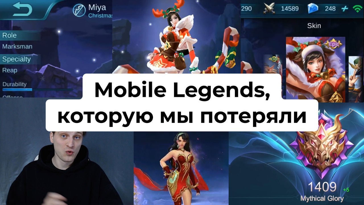 Mobile Legends, КОТОРУЮ МЫ ПОТЕРЯЛИ!!!