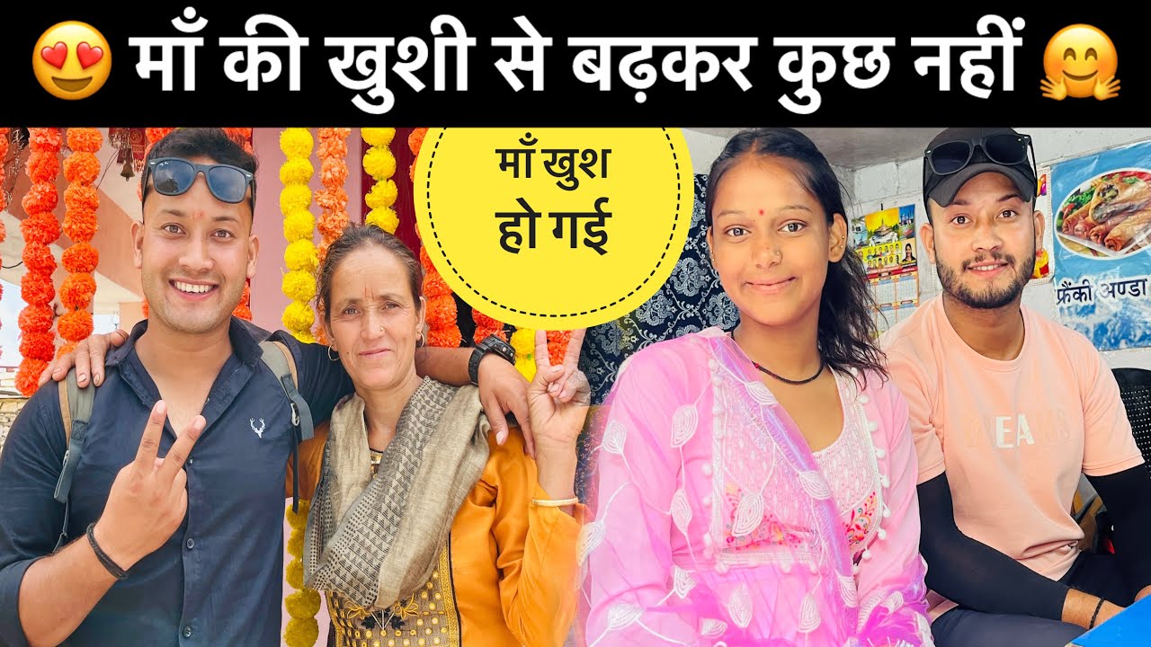 माँ की पसन्दीदा चीज लाया 😍॥माँ की खुशी का ठिकाना नहीं🤗