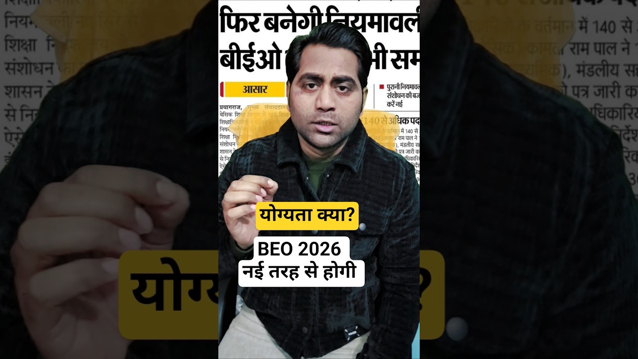 beo 2026 latest news today eligibility change hogi #shorts #beo #beo2026