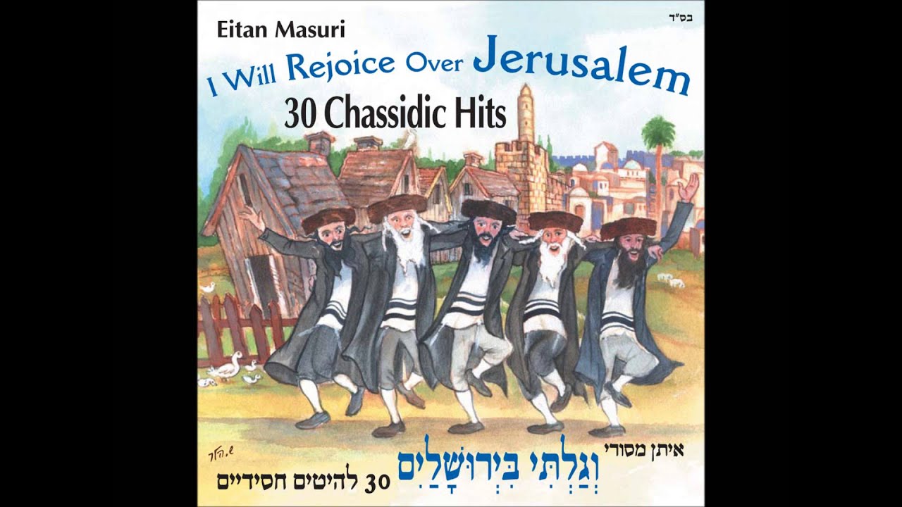 איתן מסורי -מחרוזת מרדכי בן דוד -וגלתי בירושלים