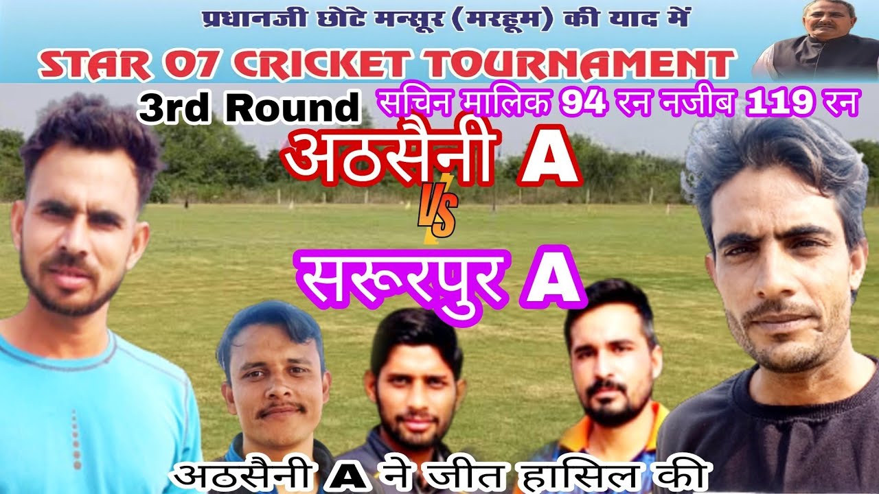 Sachin malik Sarurpur vs Athsaini raju 3rd round 2nd inning Star 07 Tournament। #vinodsportgarh।