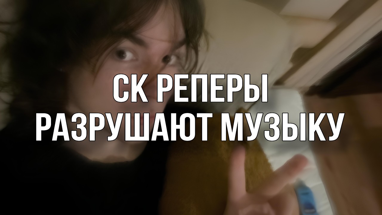 ТИКТОК РАЗРУШАЕТ МУЗЫКУ (феномен темного принца)
