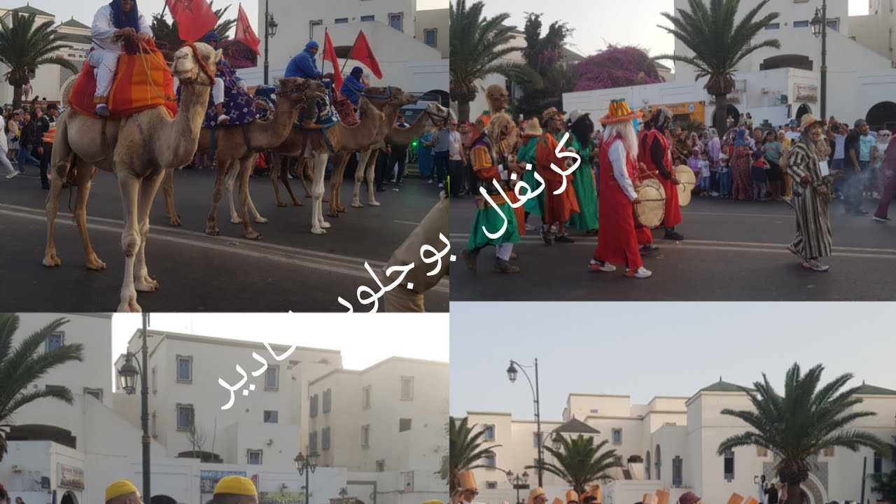 كرنفال بوجلود/ ديفيلي بوجلود/ساحة الامل اليوم /فيستفال بوجلود/الثرات الامازيغي اكادير