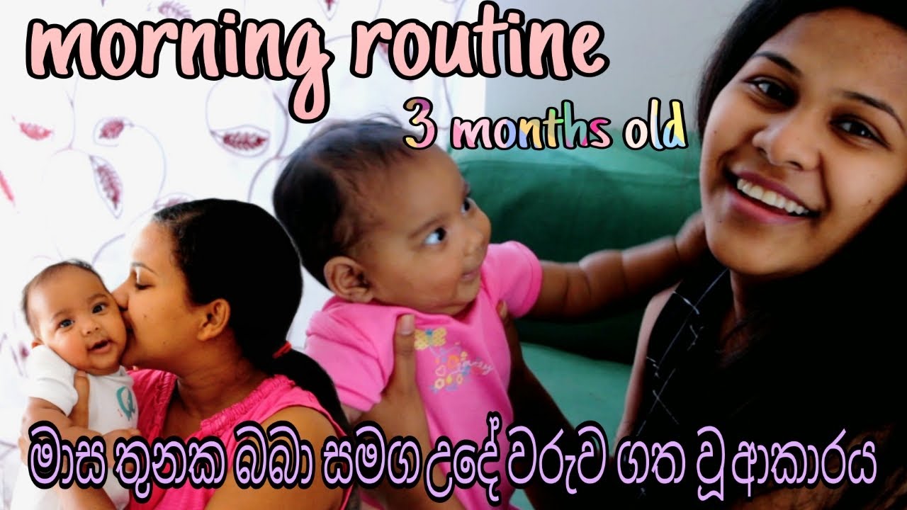 MORNING ROUTINE - ITALY - බබාත් සමග උදේ වරුව ගත වූ ආකාරය