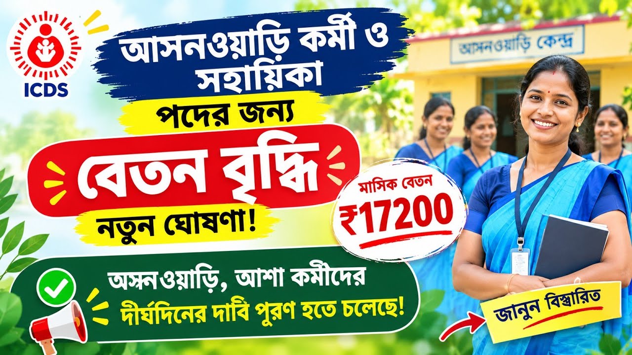 💥 ICDS ASHA worker get Additional Honarium Hike by Central Govt!! #icds👍